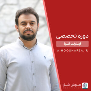 اینترنت اشیا