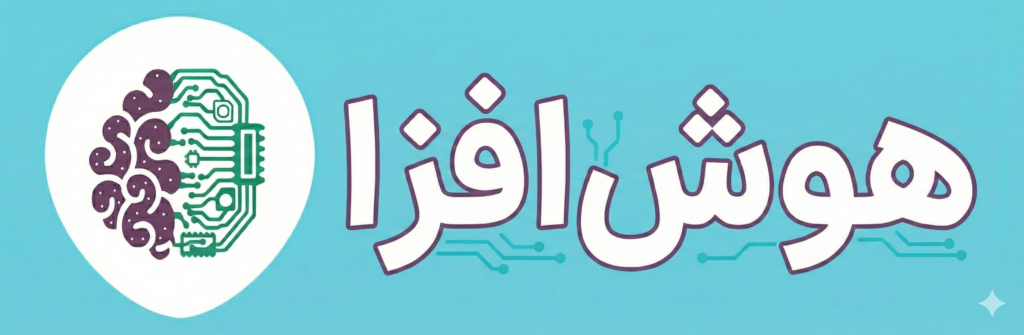 لوگوی هدر مرکز تخصصی هوش مصنوعی هوش‌افزا